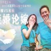 谈婚论嫁(单曲)