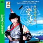 草原请你来(EP)