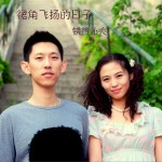 裙角飞扬的日子