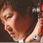 第一楠主角2011