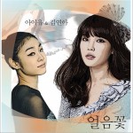 얼음꽃 (Single)