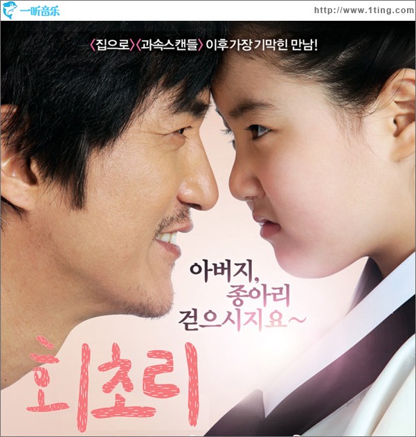 회초리 '올사람' OST