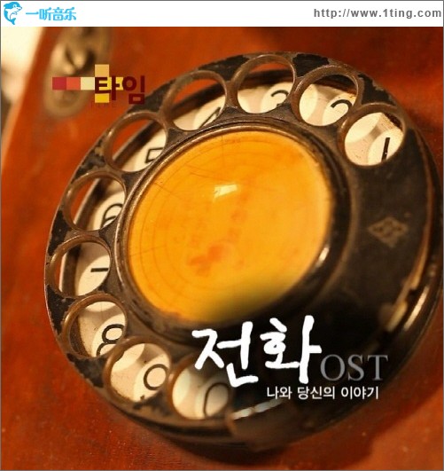 TIME : 전화, 나와 당신의 이야기 (MBC 창사특집 다큐멘터리)
