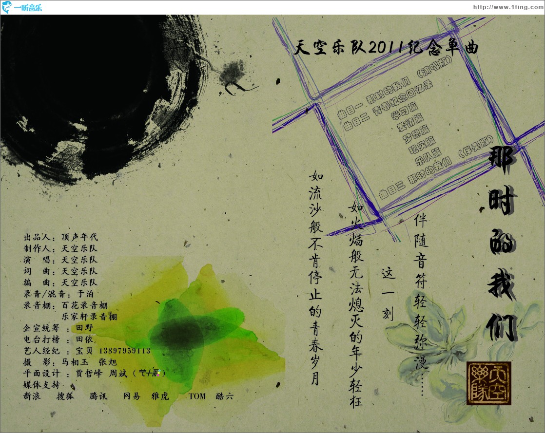 那时的我们(单曲)