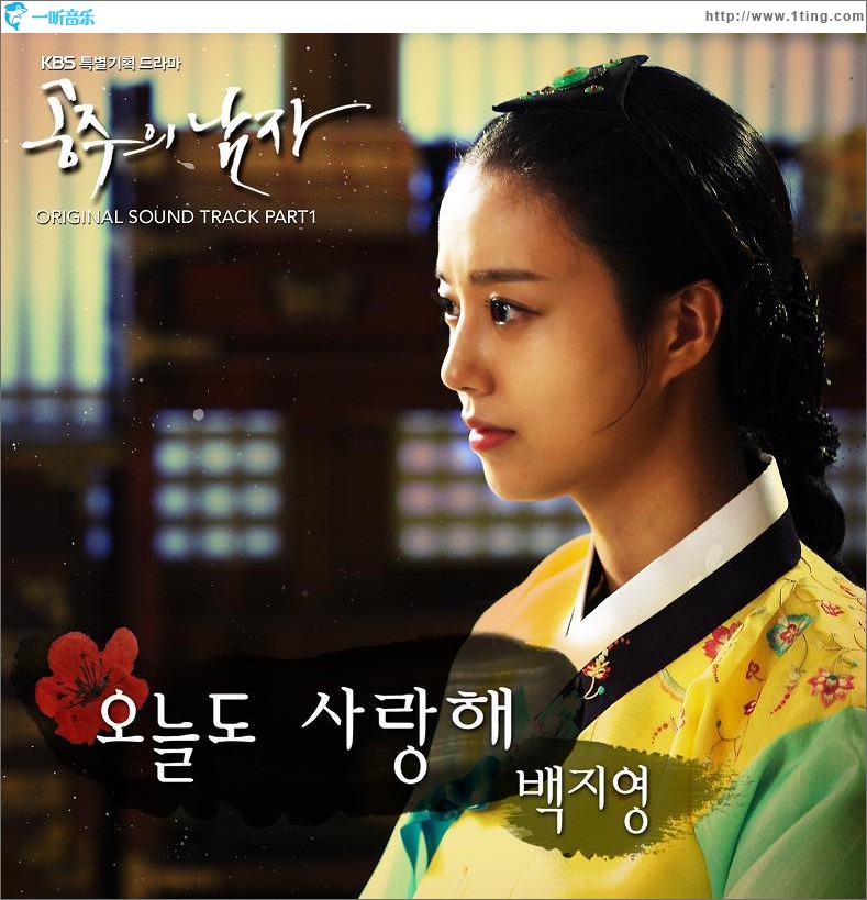 公主的男人 OST Part.1