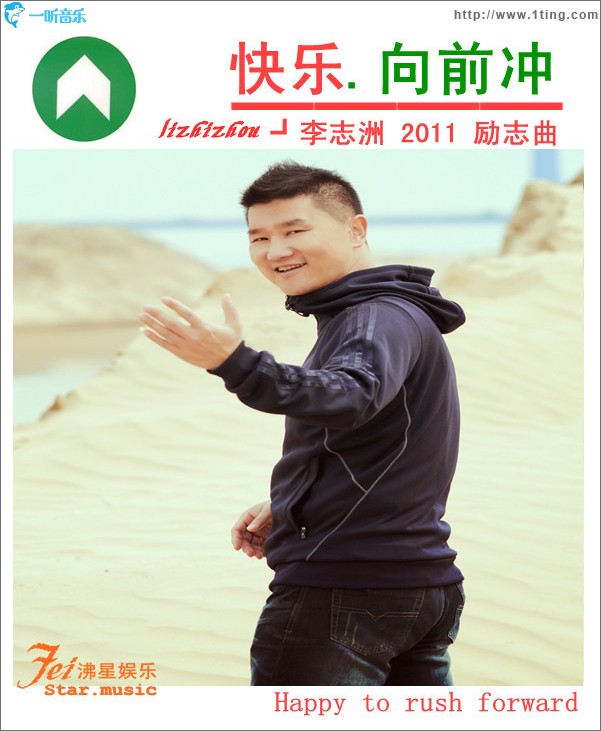快乐向前冲(单曲)
