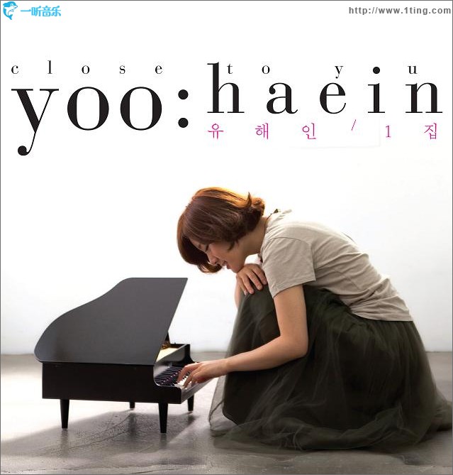 유해인 - 1辑 Close To You