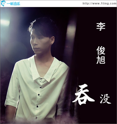 吞没(EP)