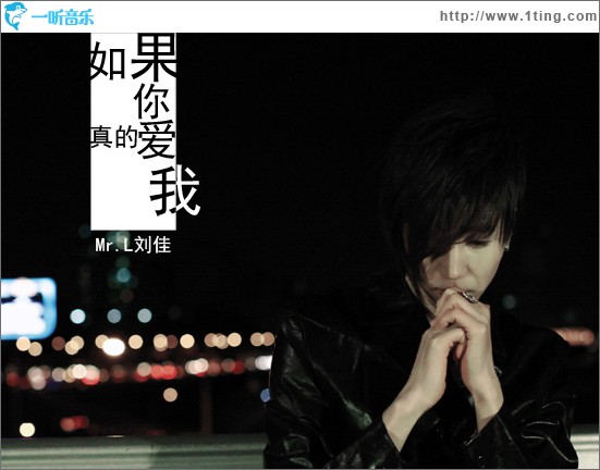 如果你真的爱我(单曲)
