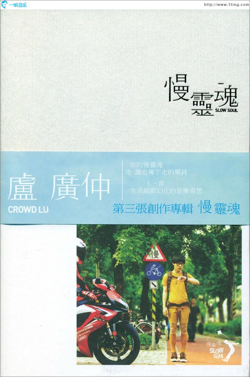 慢灵魂