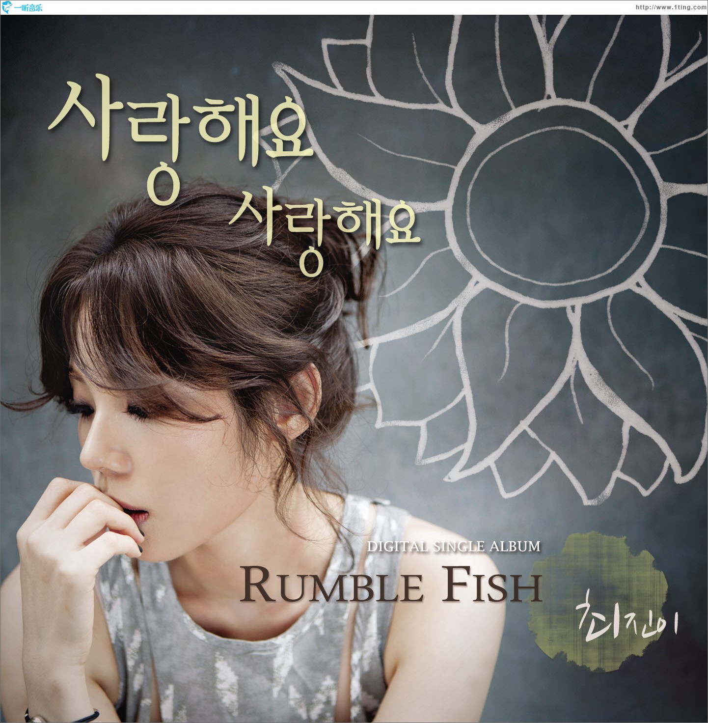 사랑해요 사랑해요 (Single)