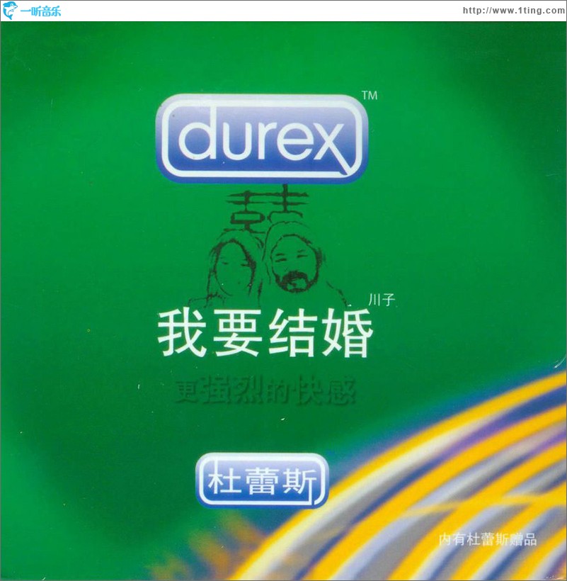我要结婚
