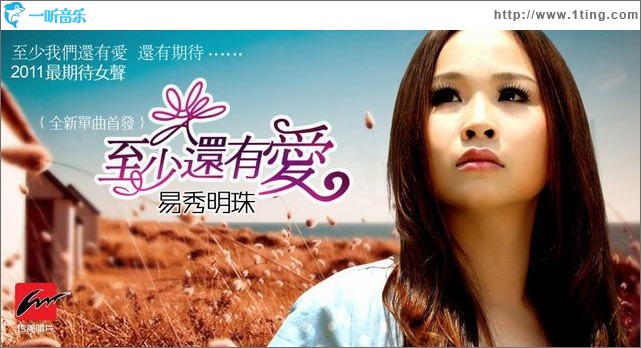 至少还有爱(EP)