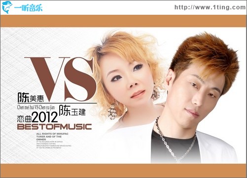 恋曲2012
