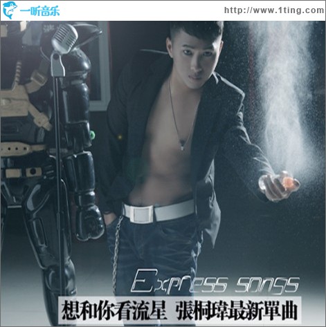 想和你看流星(EP)