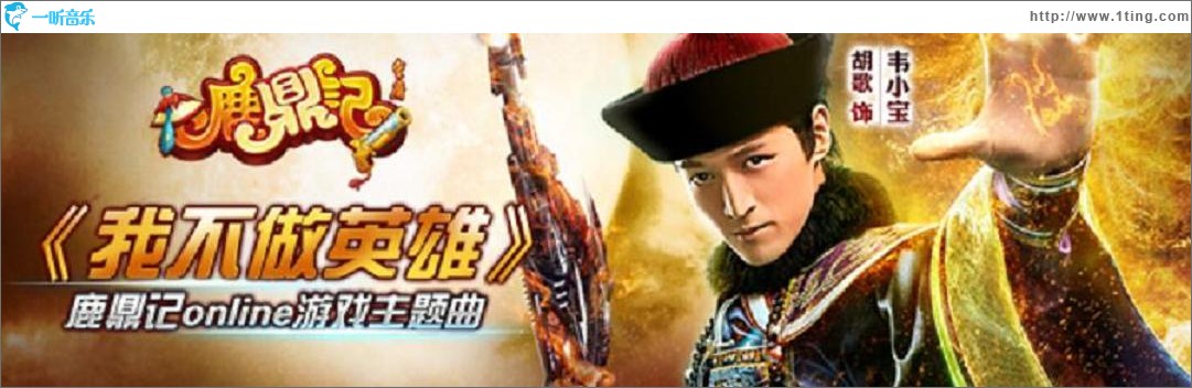 我不做英雄(单曲)