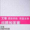 问题和答案(单曲)