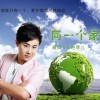 高安 同一个家 高安&艳菲儿 试听
