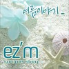 EZ'M 여름이야기 (Inst.) 试听