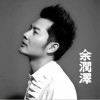 余润泽 如果你爱的不是我 试听