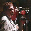 阿吉仔 同心行同路 试听