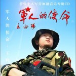 军人的使命详情