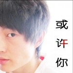 或许你(EP)详情