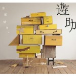 全部好き。 (single)