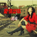 爱情出轨(EP)详情