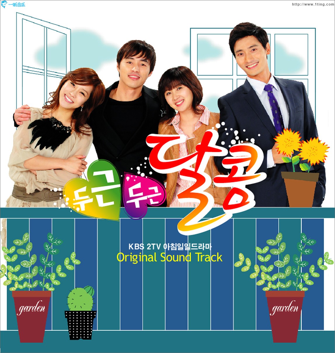 扑通扑通甜蜜蜜 OST