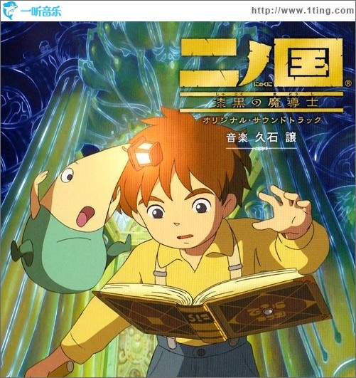 双重国度:漆黑的魔导士 Ni no Kuni: Shikkoku no Madōshi