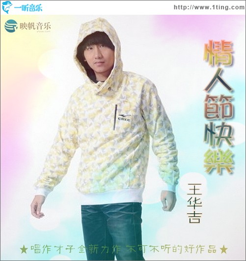 情人节快乐(单曲)