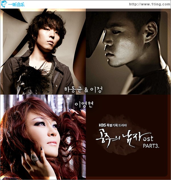 公主的男人 OST Part.3