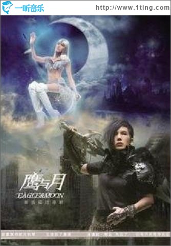 鹰与月