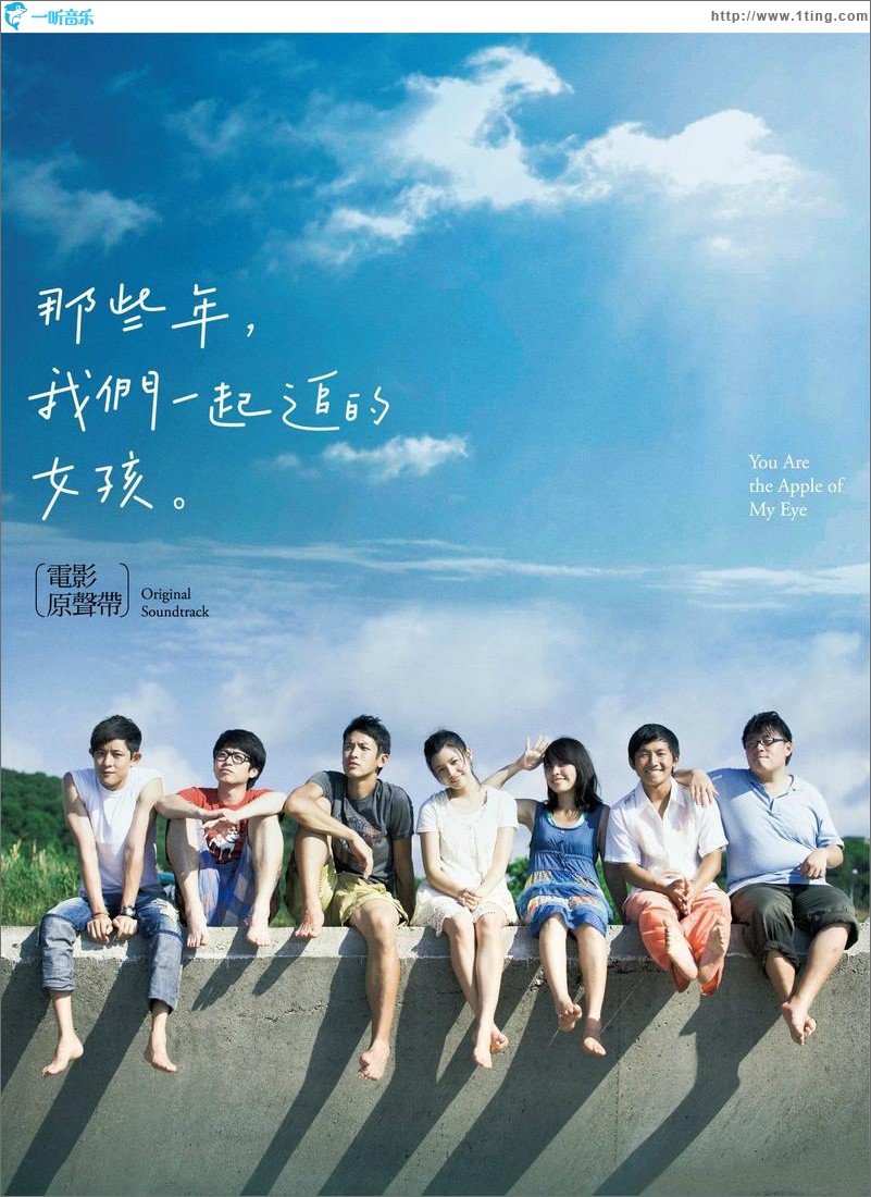 那些年,我们一起追的女孩 电影原声带