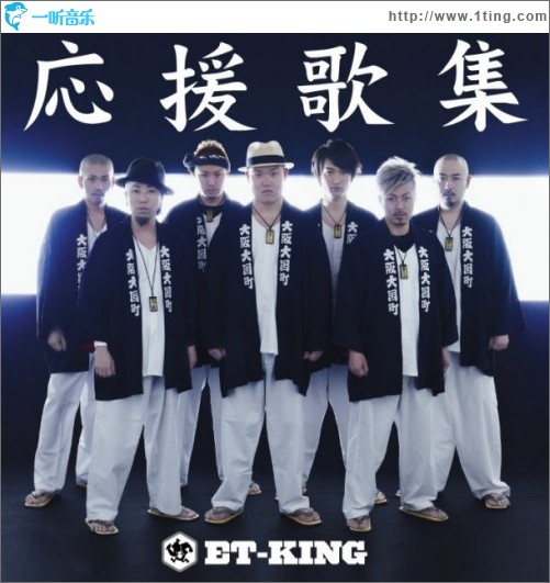 応援歌集