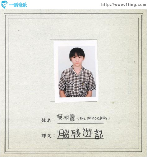 脑残游记