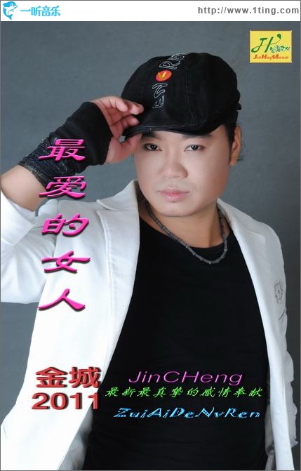 最爱的女人(单曲)