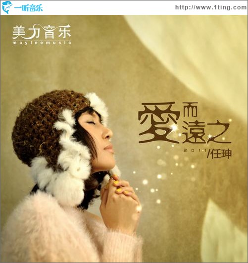 爱而远之(单曲)