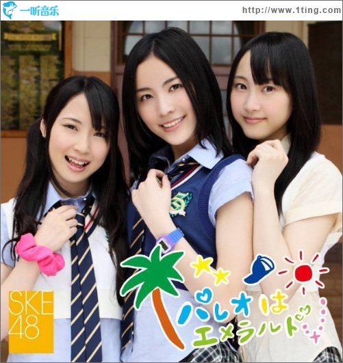 パレオはエメラルド (Type C) (single)