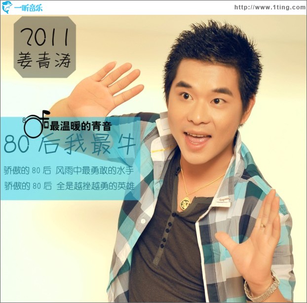 80后我最牛(单曲)