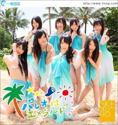 パレオはエメラルド (Type B) (single)