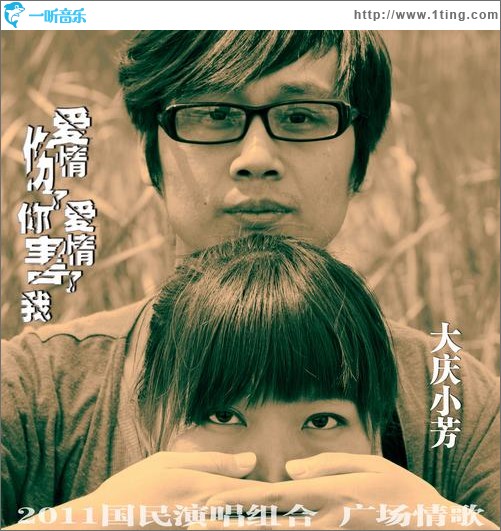 爱情伤了你爱情害了我(EP)