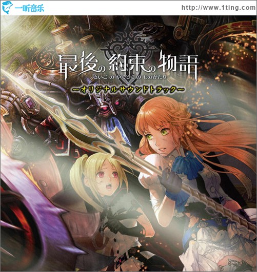 最后之约定的故事 Tale of the Last Promise