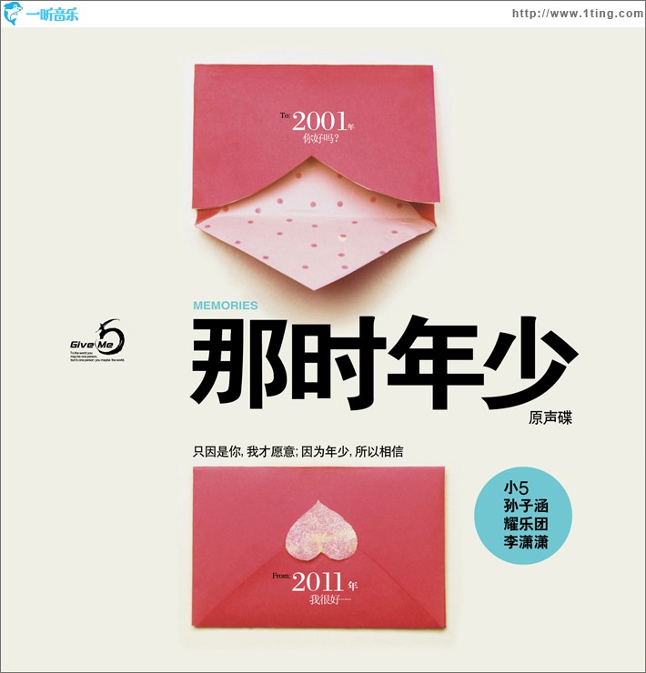 那时年少 原声大碟