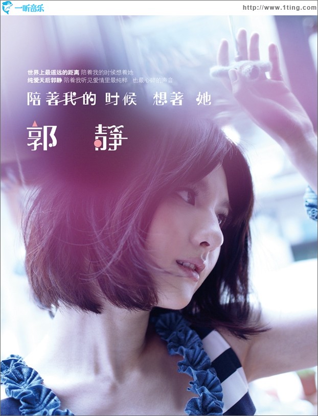 陪着我的时候想着她(单曲)