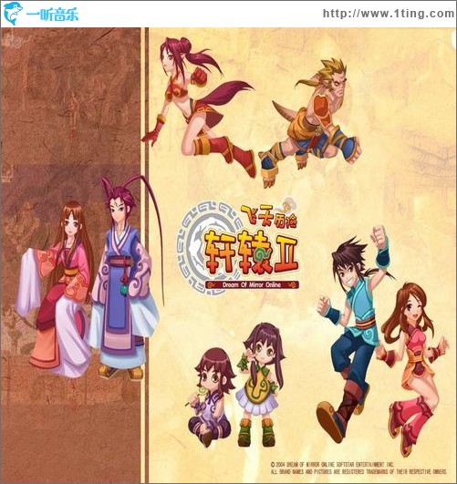 轩辕Ⅱ飞天历险 原声音乐