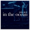 梁晓雪 In the Ocean 试听