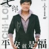 平安就是福