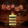 游戏音乐 鏖兵 试听